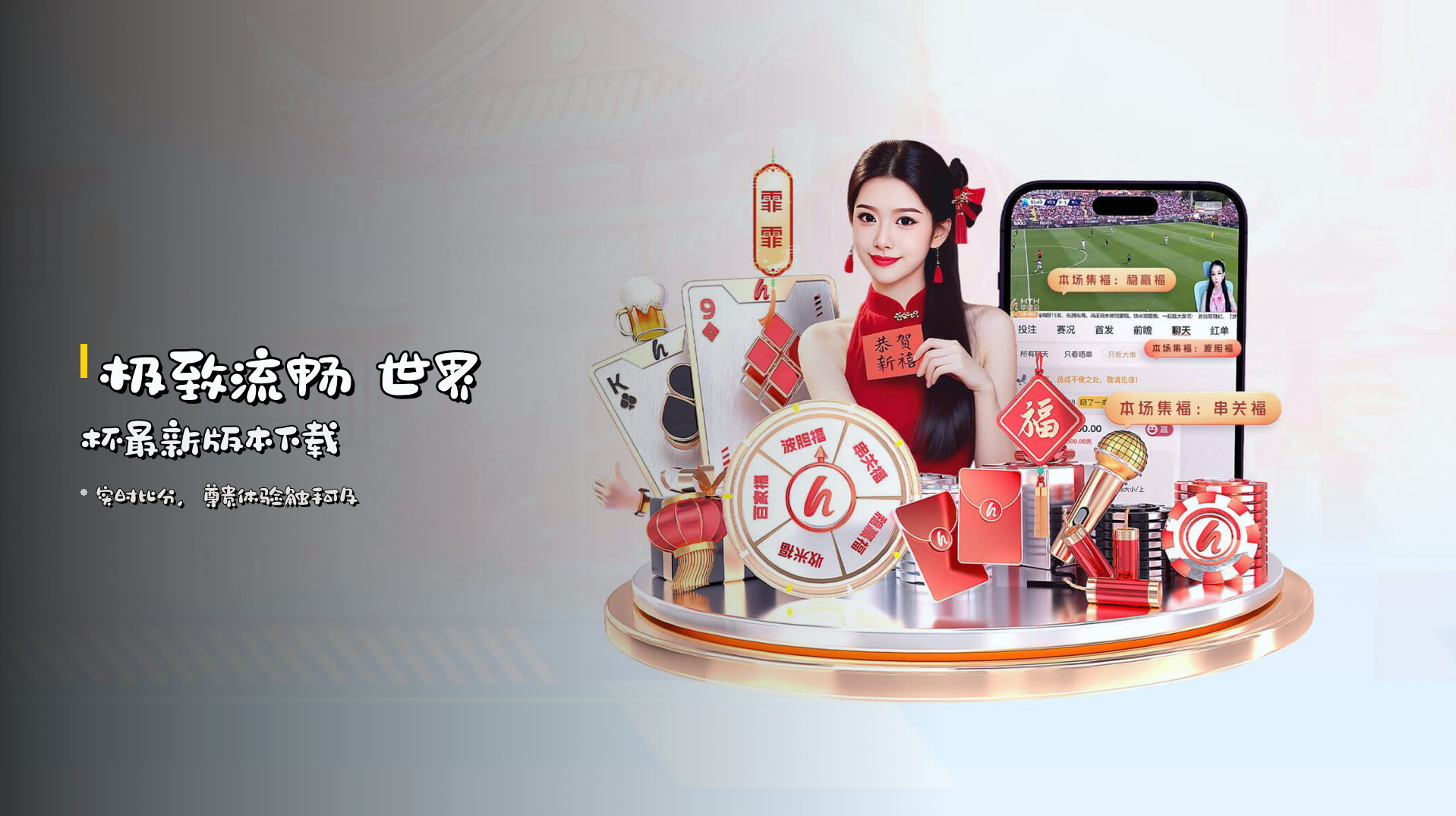 极致流畅 世界杯最新版本下载
